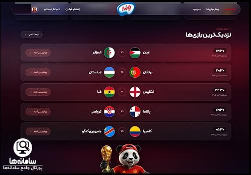 سایت پاندا پیش بینی جام جهانی